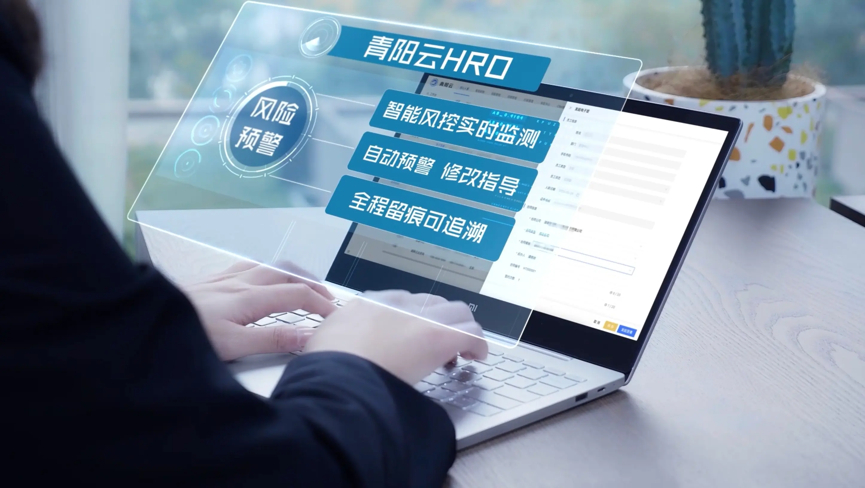 青阳云HRO SaaS平台界面1