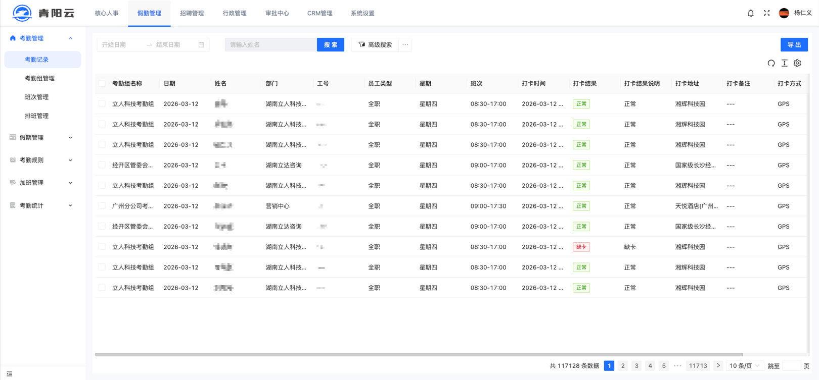 考勤管理界面