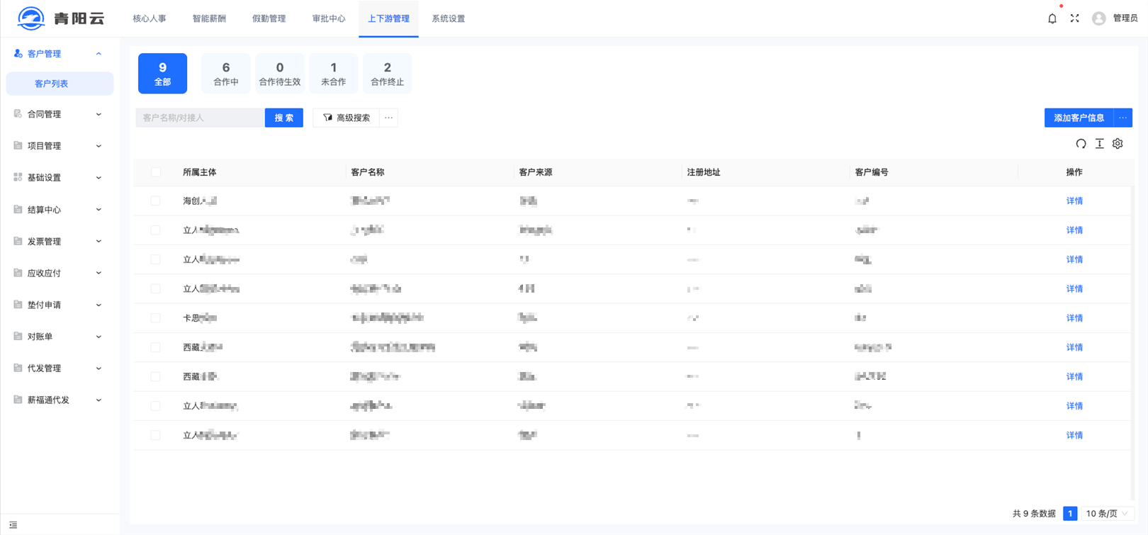 客户管理界面