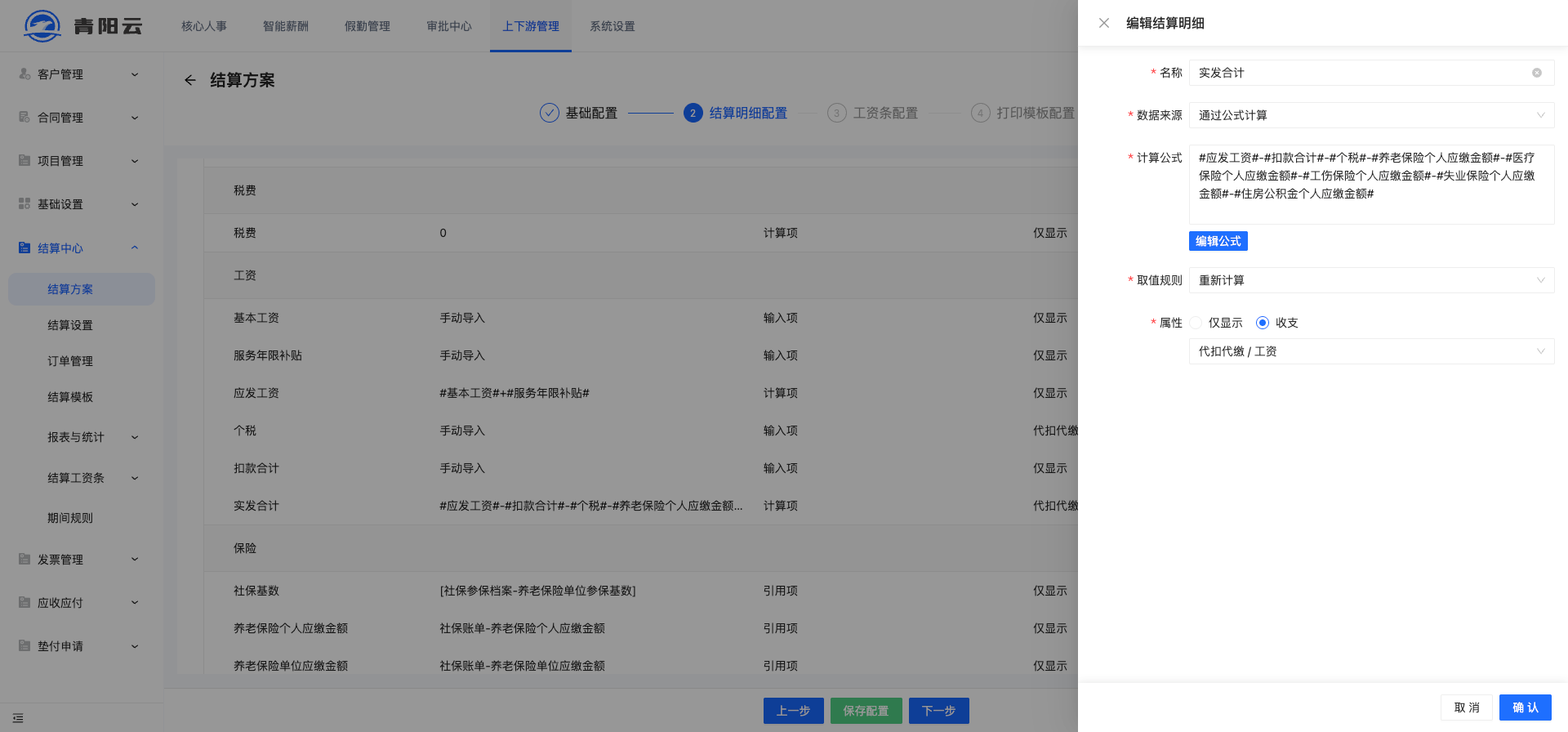 结算管理界面